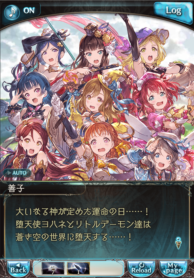 그랑블루 판타지「Aqours Sky High!」페이트 에피소드(1학년) #1_3.png