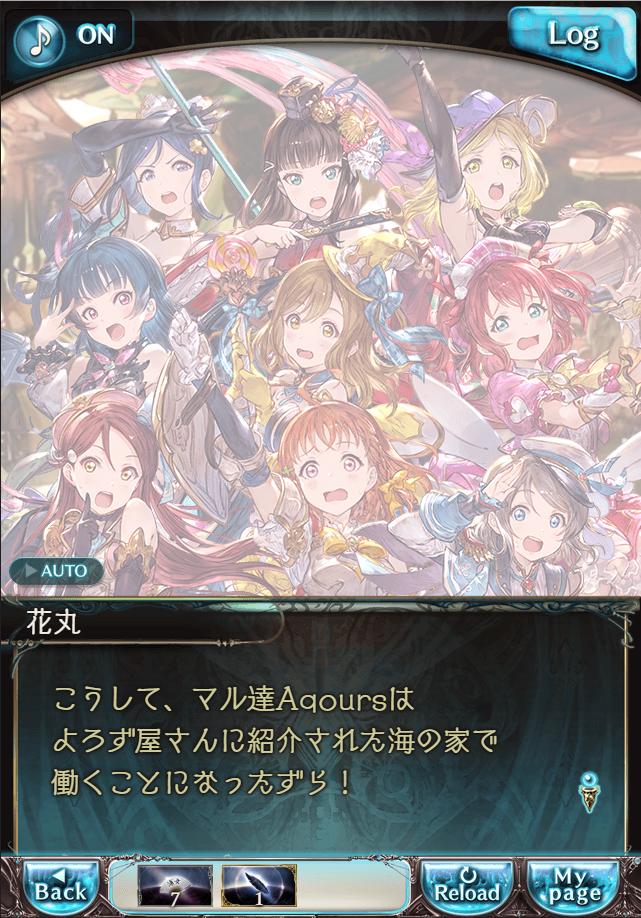 그랑블루 판타지「Aqours Sky High!」페이트 에피소드(1학년) #1_15.png