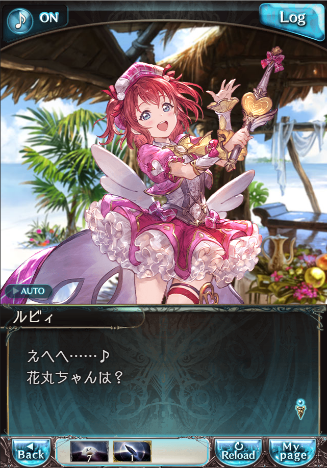 그랑블루 판타지「Aqours Sky High!」페이트 에피소드(1학년) #1_45.png