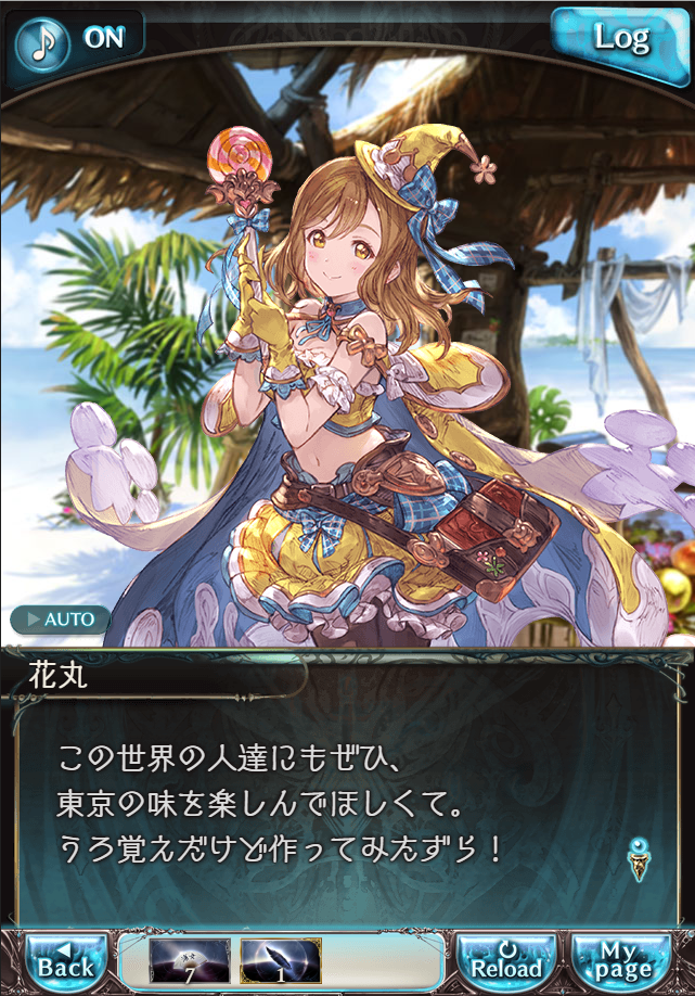 그랑블루 판타지「Aqours Sky High!」페이트 에피소드(1학년) #1_48.png