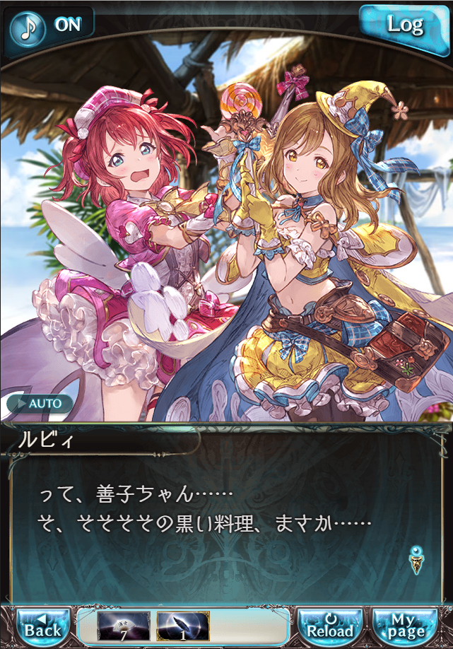 그랑블루 판타지「Aqours Sky High!」페이트 에피소드(1학년) #1_54.png