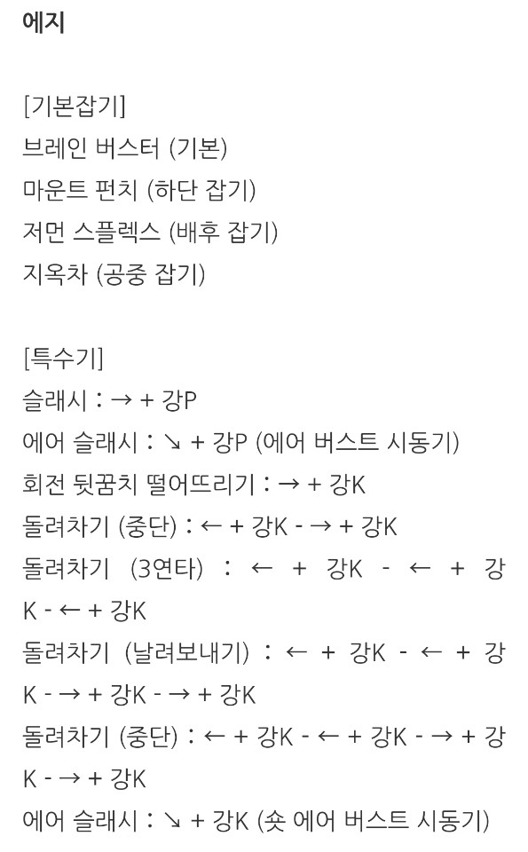 불타라 저스티스 학원 공략 PART.1 (기본 조작 및 전 캐릭터 기술표)_28.jpg