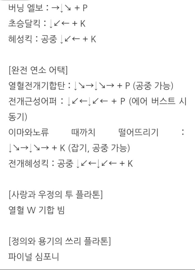 불타라 저스티스 학원 공략 PART.1 (기본 조작 및 전 캐릭터 기술표)_51.jpg