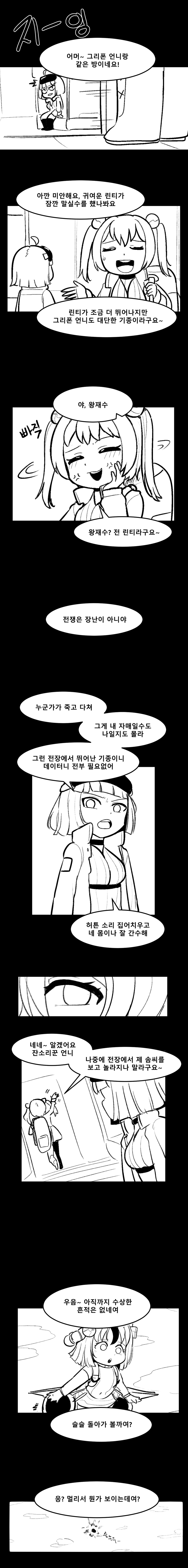 멸망대회 만화3.png