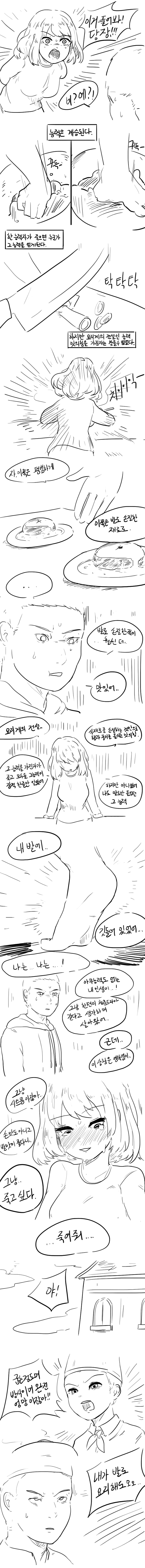 발이 개쩌는 여자.mahwa_4.png