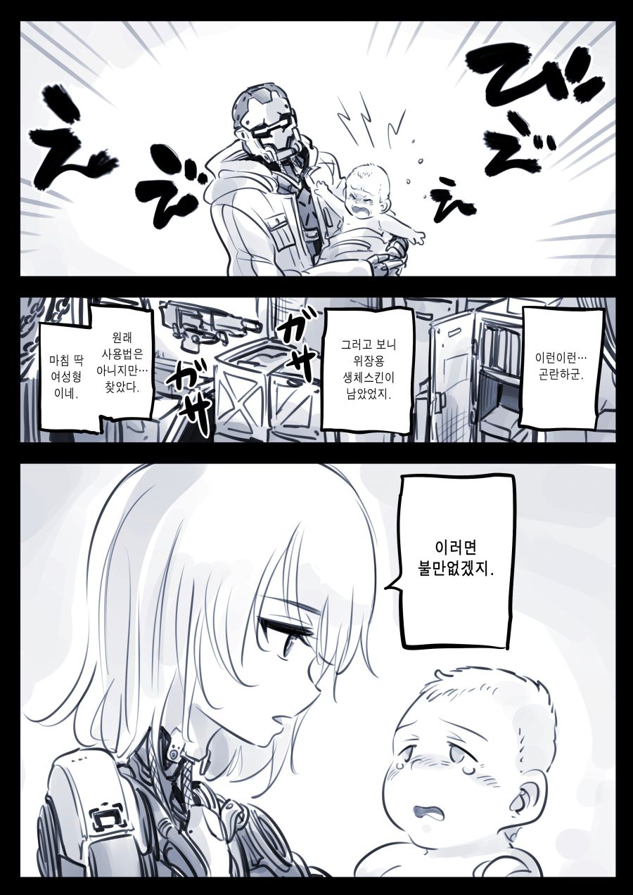 (스압) 드로이드 어머니 근황.manhwa_3.jpg