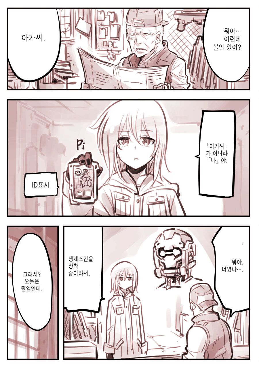 (스압) 드로이드 어머니 근황.manhwa_6.jpg