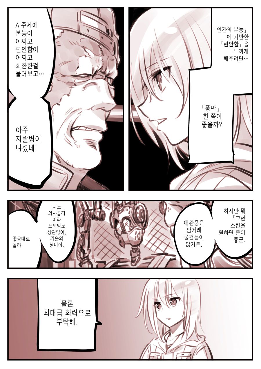 (스압) 드로이드 어머니 근황.manhwa_8.jpg