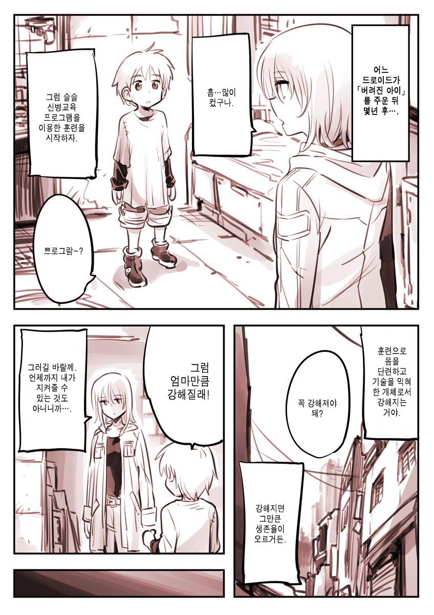 (스압) 드로이드 어머니 근황.manhwa_10.jpg