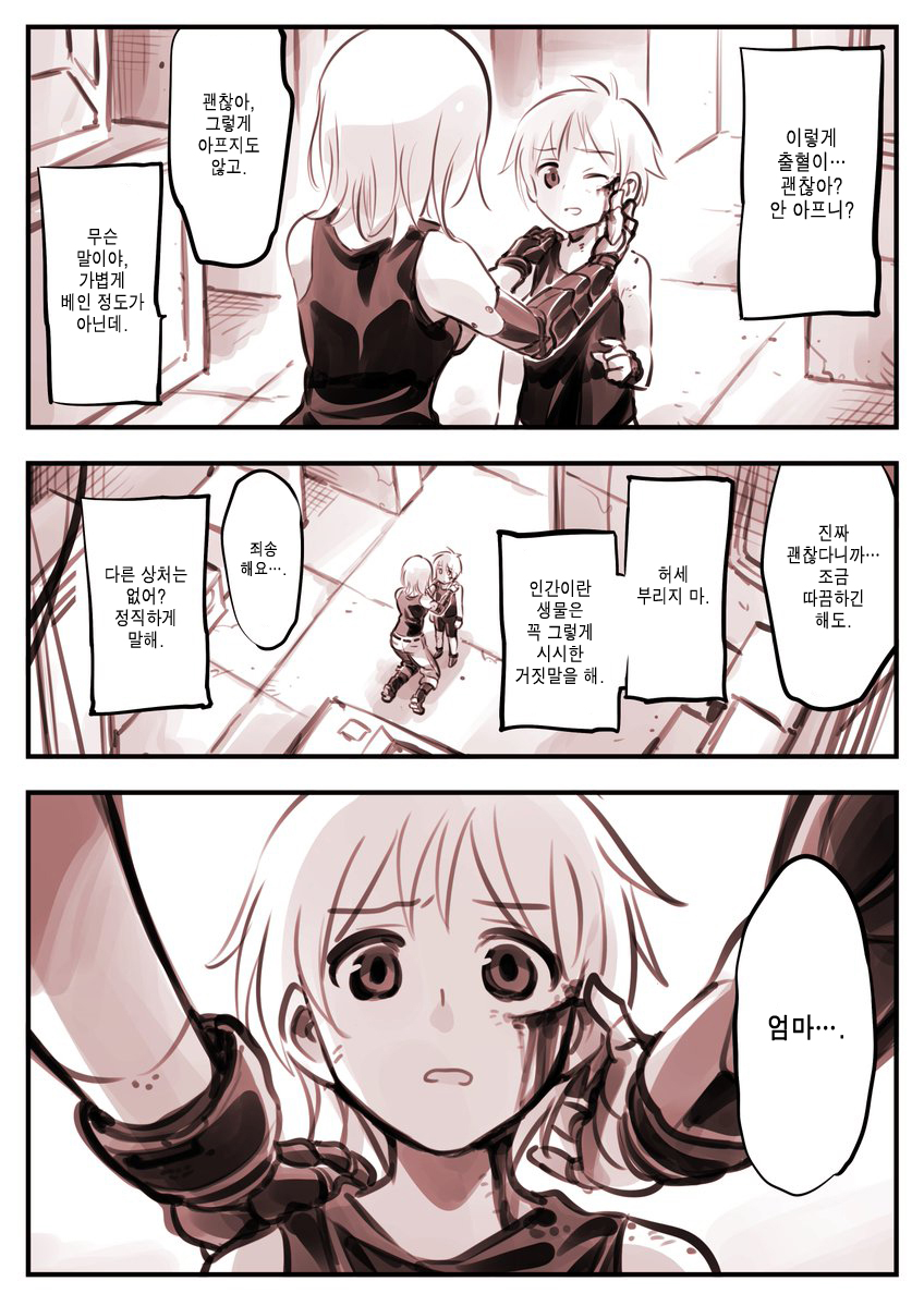 (스압) 드로이드 어머니 근황.manhwa_12.jpg