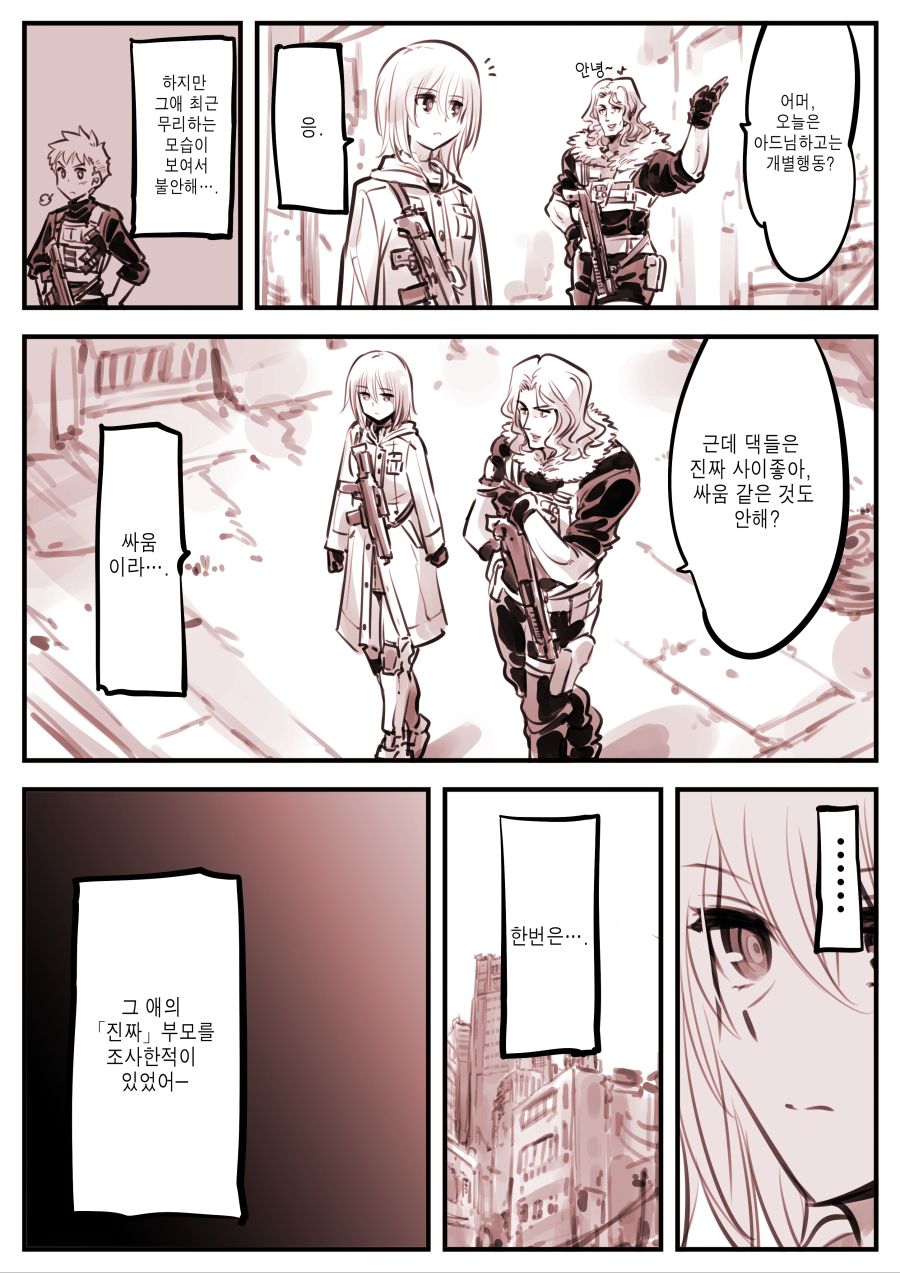 (스압) 드로이드 어머니 근황.manhwa_26.jpg