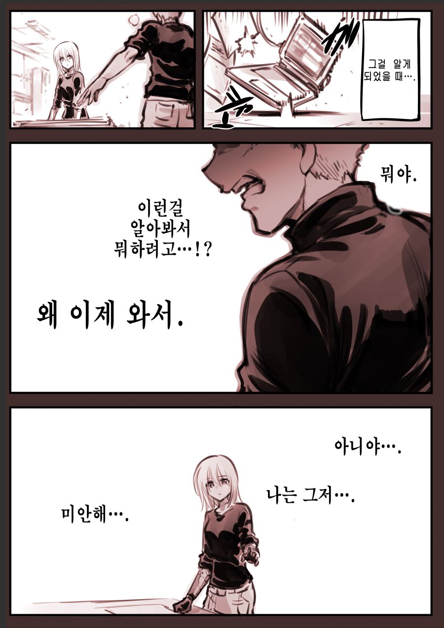 (스압) 드로이드 어머니 근황.manhwa_27.jpg