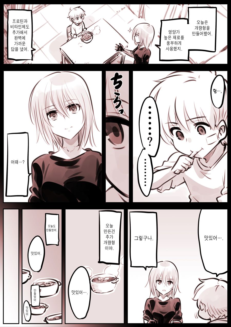 (스압) 드로이드 어머니 근황.manhwa_32.jpg