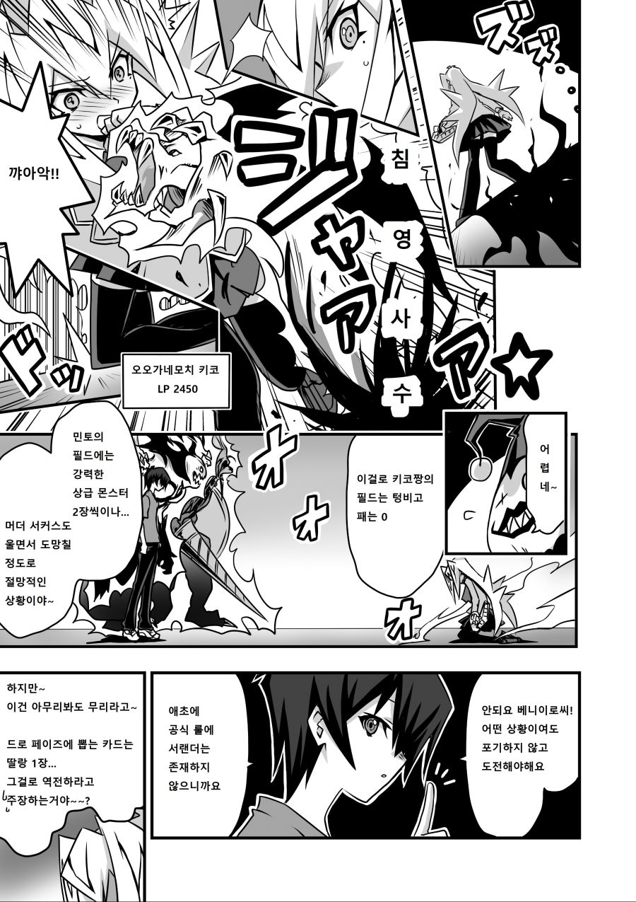 아가씨) 듀얼리스트는 싸이크론으로 거울의 힘을 자꾸 무효할려고 해 84~85_2.jpg