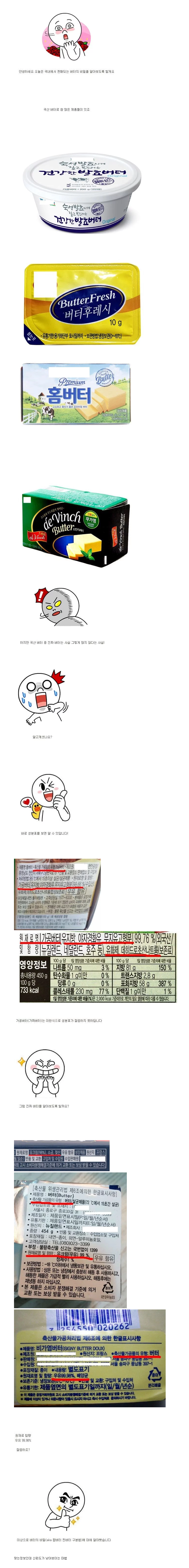 알아두면 유용한 진짜 버터 구별법_1.png
