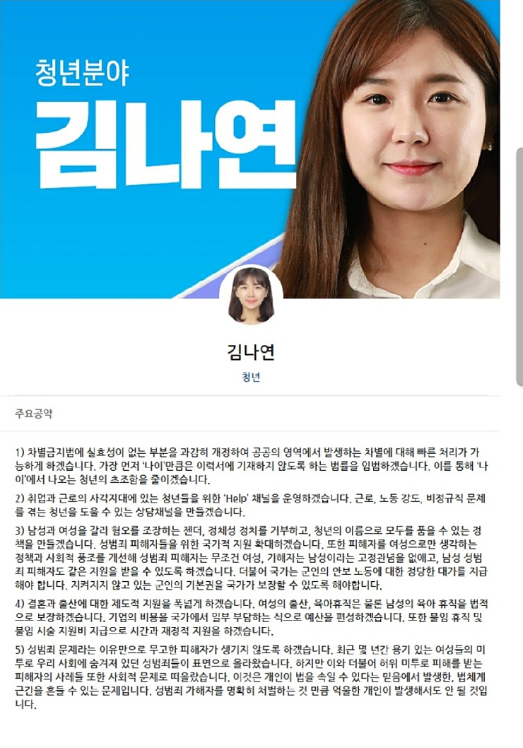 비례 예비 김나연후보 지금 돌고있는짤_2.jpg