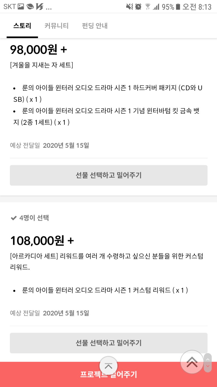 룬의 아이들 윈터러 오디오북 텀블벅 펀딩 시작_6.png