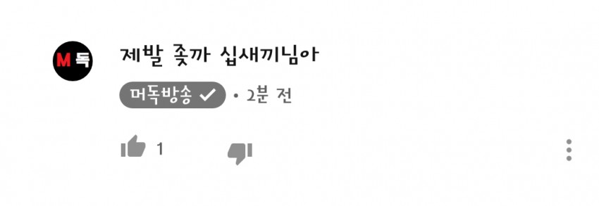 인방러들끼리 친목질 잘못하다가 통수맞고 ㅈ된다는걸 보여준 사례_2.jpg