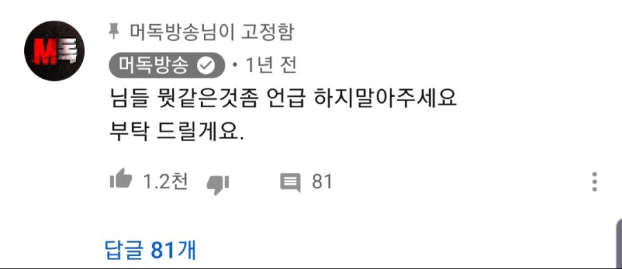인방러들끼리 친목질 잘못하다가 통수맞고 ㅈ된다는걸 보여준 사례_22.jpg