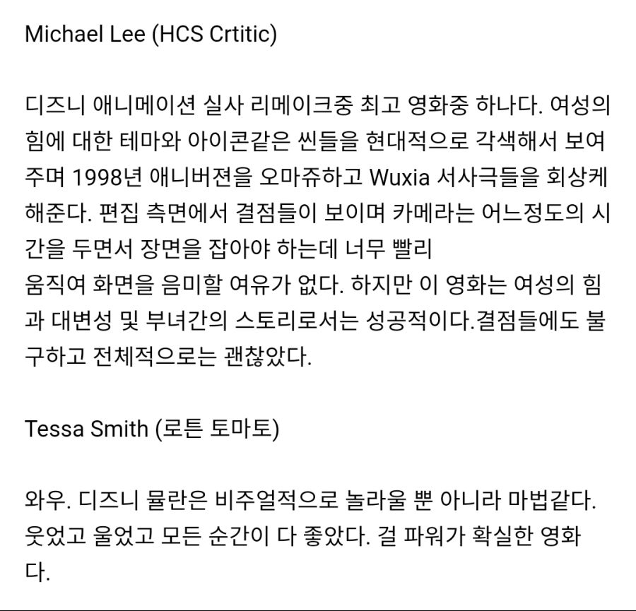 뮬란 실사영화 시사회 반응.jpg_3.jpg