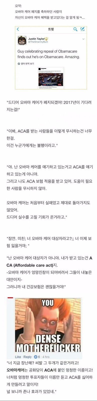 오바마케어 반대하던 사람이 오바마케어 대상자.jpg_1.jpg
