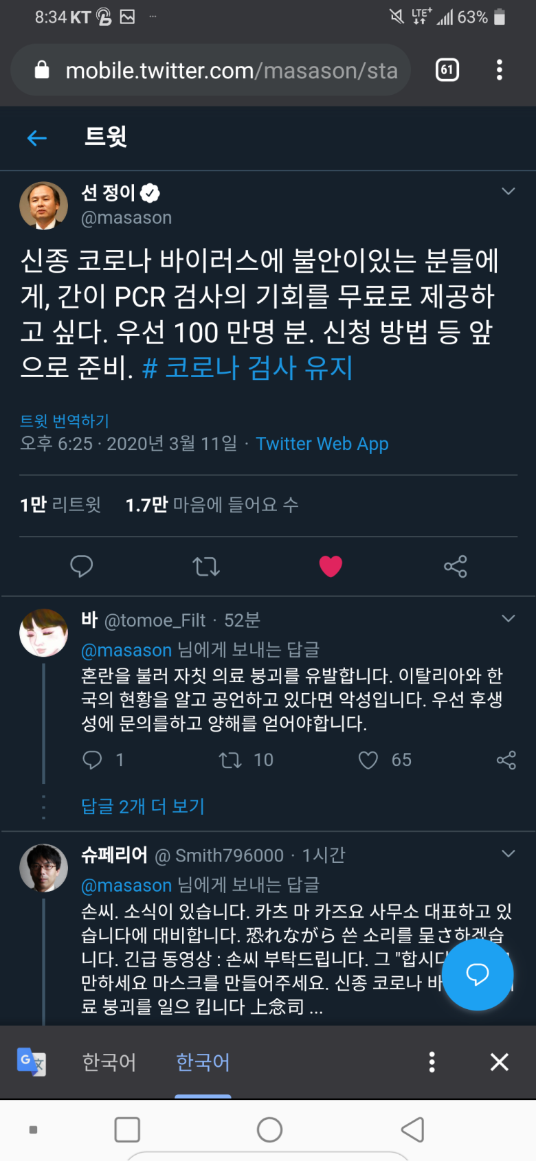 손정의 키트 반대하는 일본인 반응들._1.png