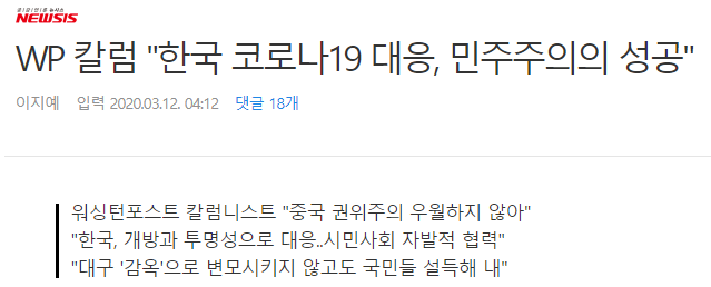 중국이 체제 선동을 시작한 덕분에 미국/유럽발 한국은 대단해 기사 계속 나올거임_1.png