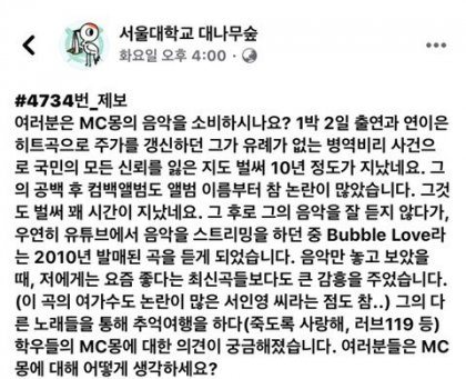 서울대숲 MC몽 관련 댓글...JPG&nbsp;_1.jpg