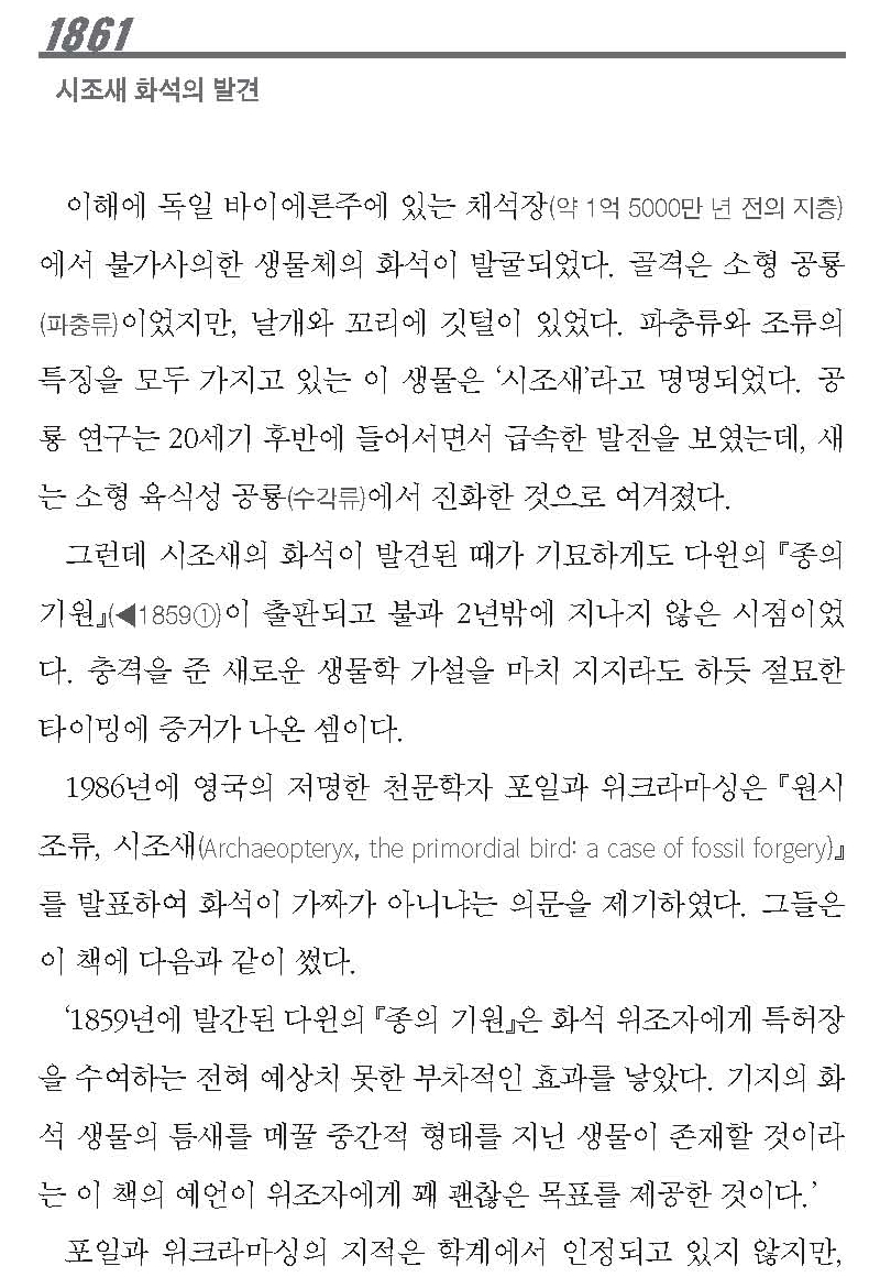 페이지_ 연표로 보는 과학사본문_3교적용-2.jpg