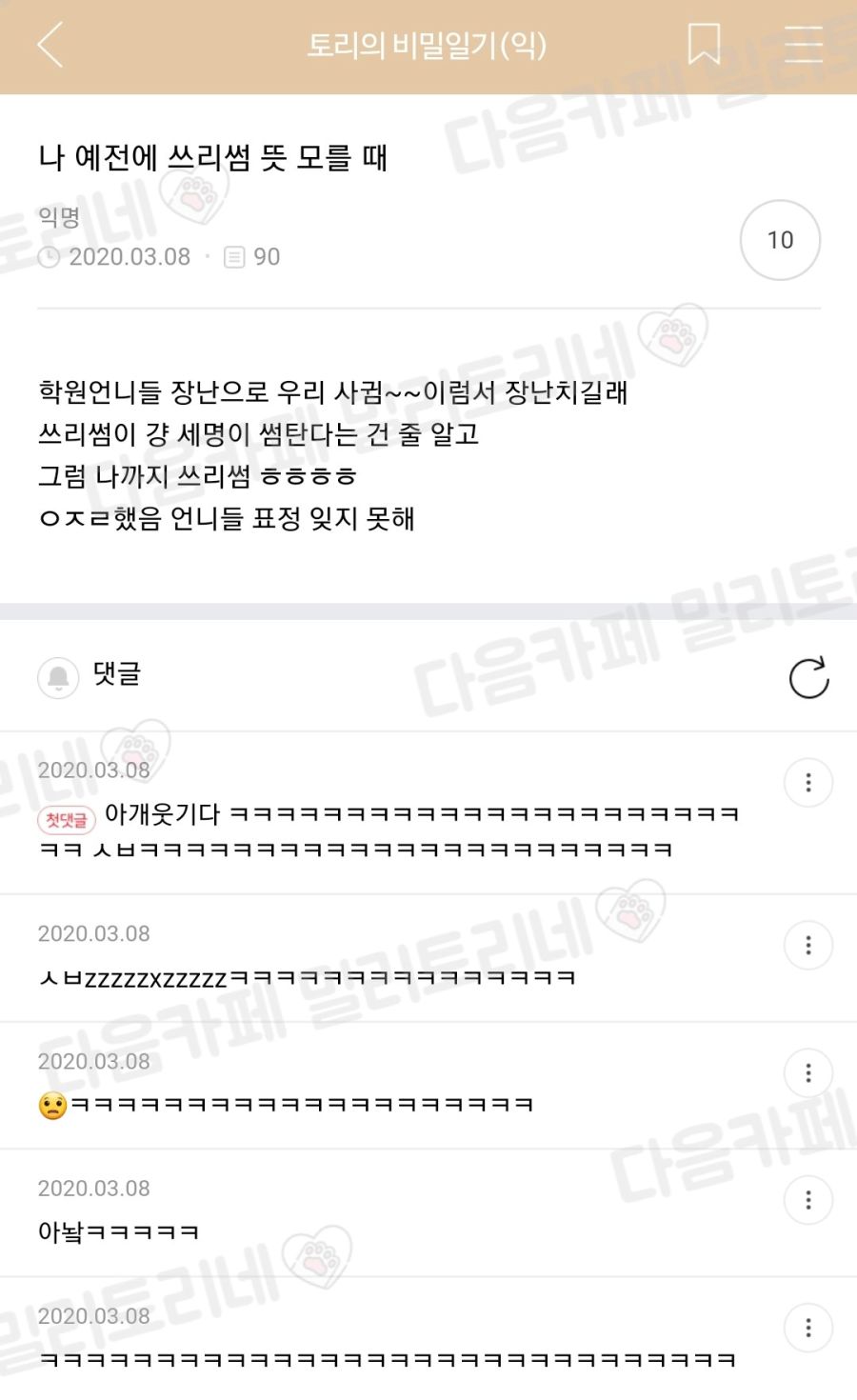 언니! 쓰리썸하자!! | (백업)유머 게시판(2018-2020) | RULIWEB