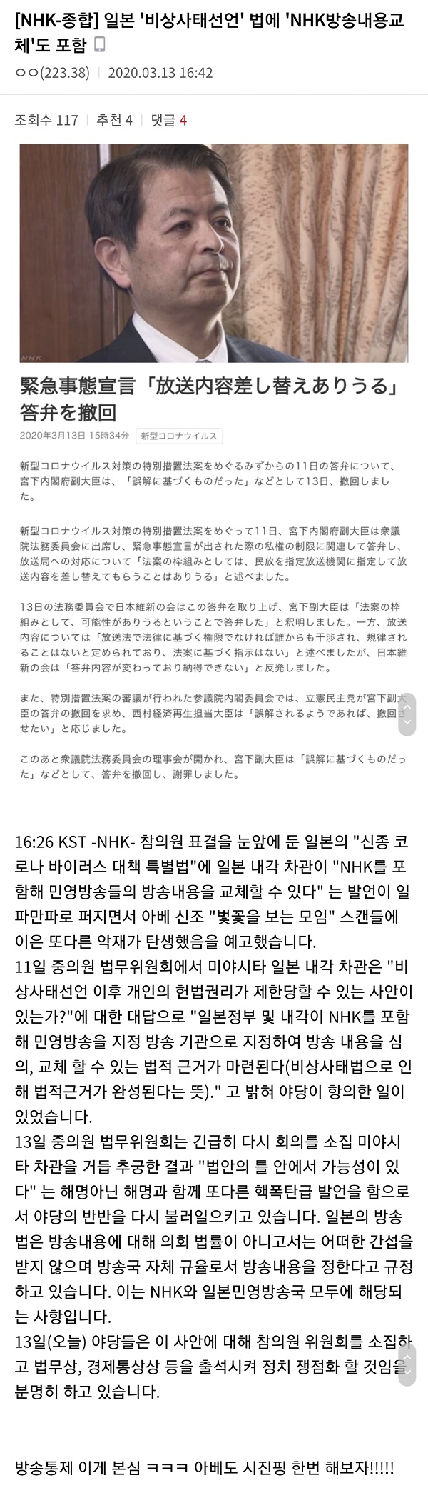 일본 긴급사태 법안의 본 목적_1.jpeg