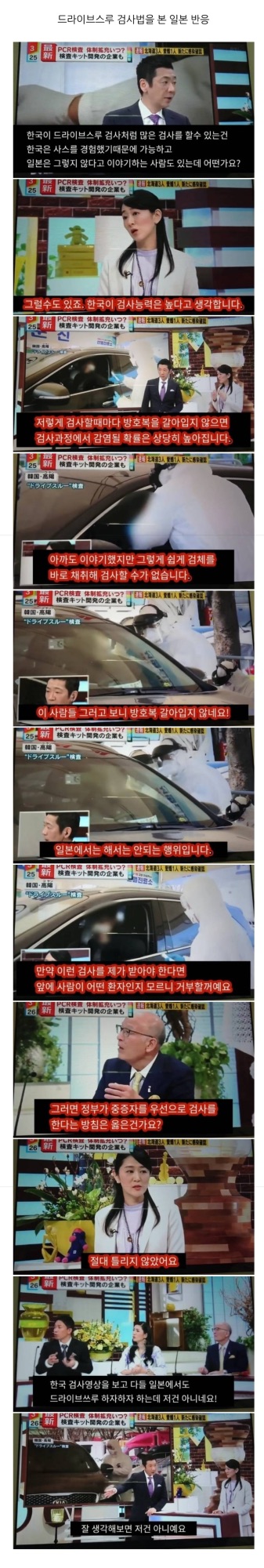 우리나라 드라이브쓰루 검사방법 까던 일본방송_1.jpeg