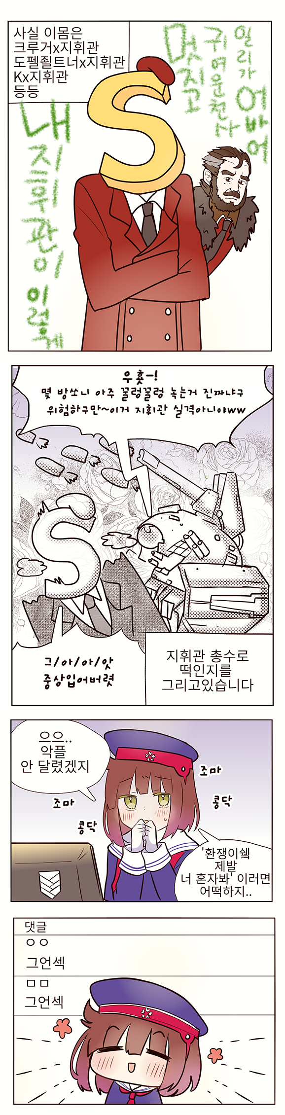 [소녀전선] 매콤한 심영만화_4.png