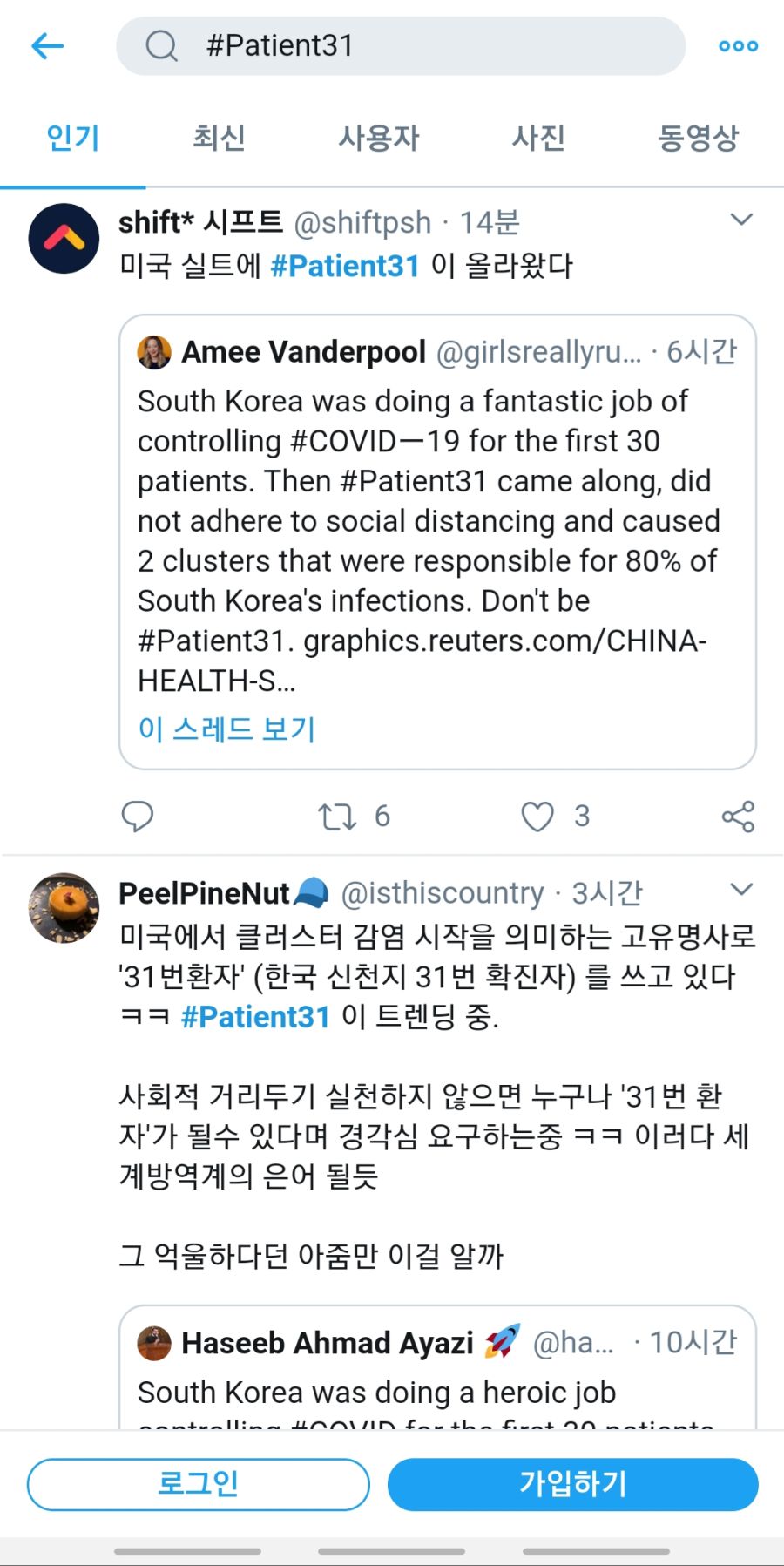 31번 환자 국제적 스타가 됨_1.jpg