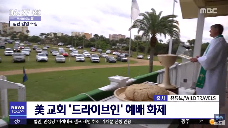 미국 교회 근황.jpg_1.png