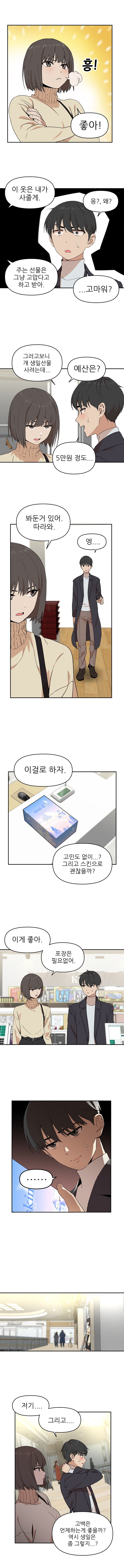 썸따위 필요없어. manga_3.jpg