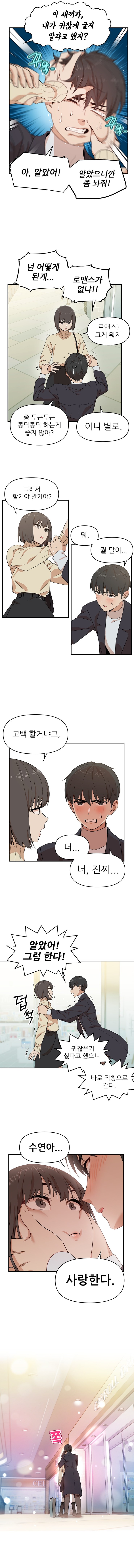 썸따위 필요없어. manga_5.jpg