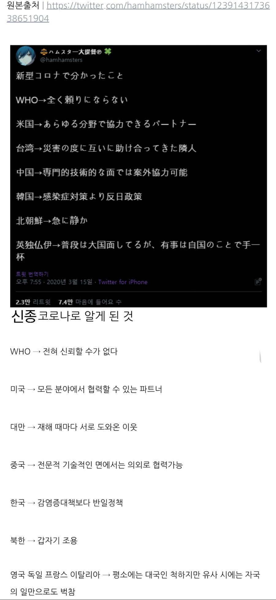 어느 일본인의 트윗 : 신종 코로나로 인해 알게 된 것_1.jpg