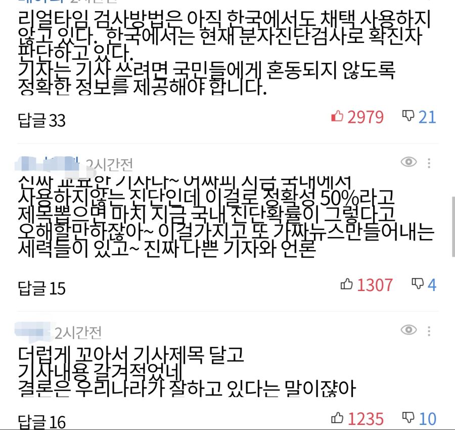 진단 전문가 "항원·항체 신속면역검사 정확도 50%불과.매우 위험"_1.jpg