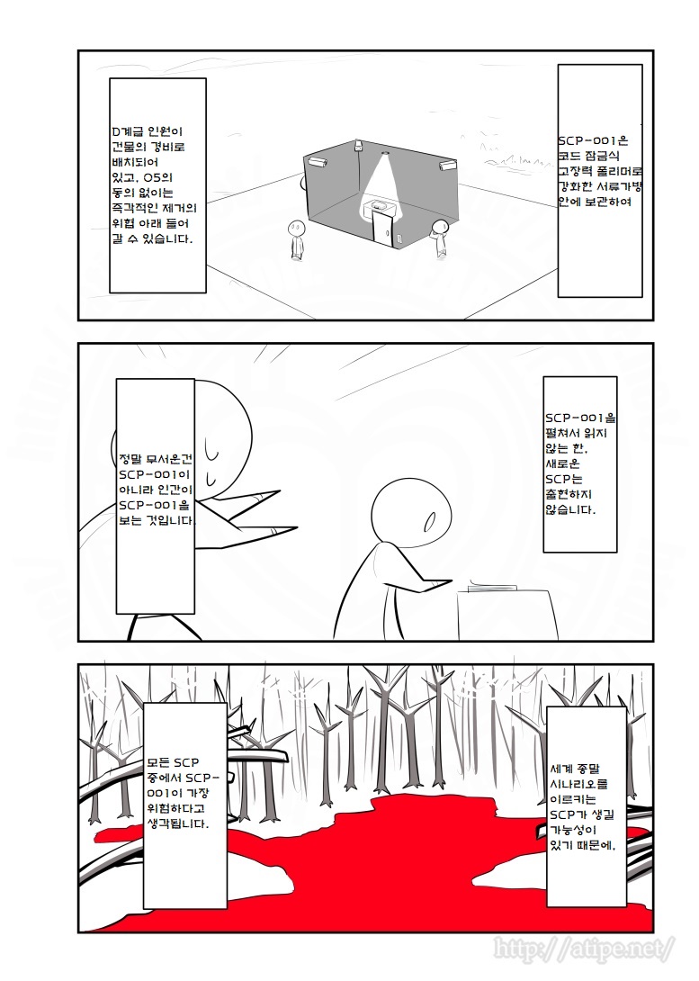 SCP 간단 소개 망가 - SCP-001 서류 더미_3.jpg