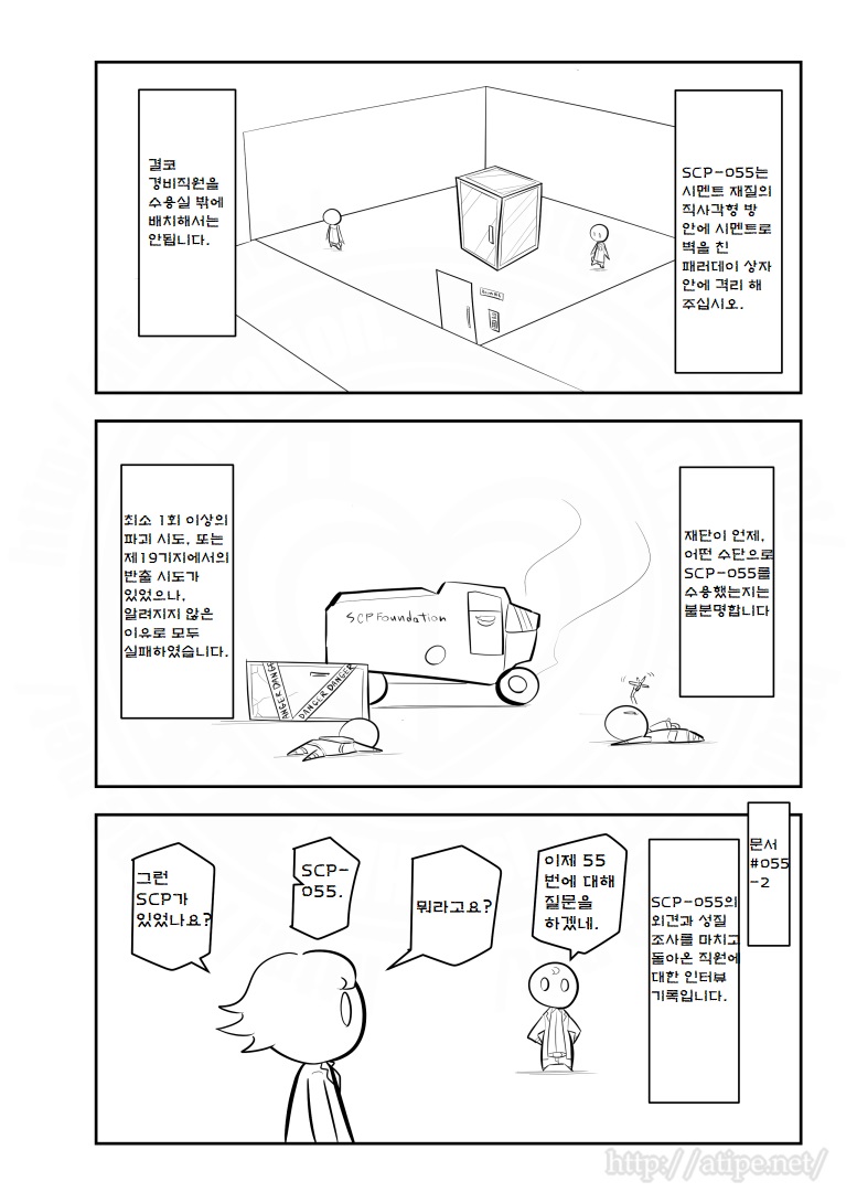 SCP 간단 소개 망가 - SCP-055 정체불명_3.jpg