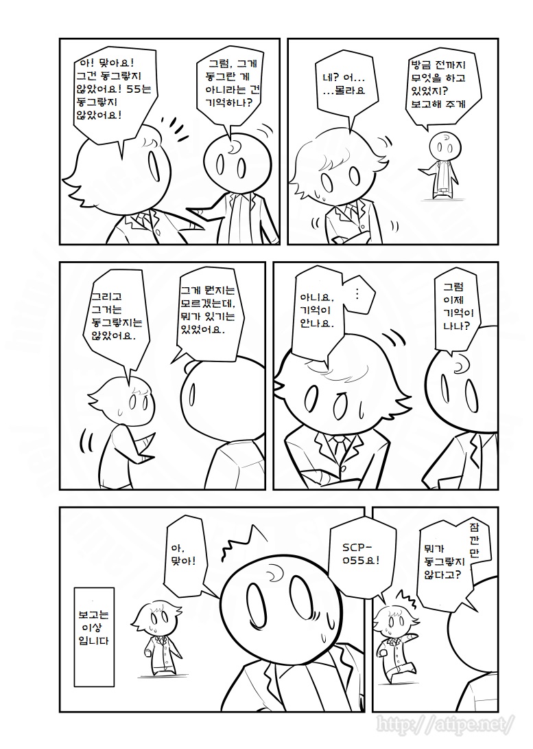 SCP 간단 소개 망가 - SCP-055 정체불명_4.jpg