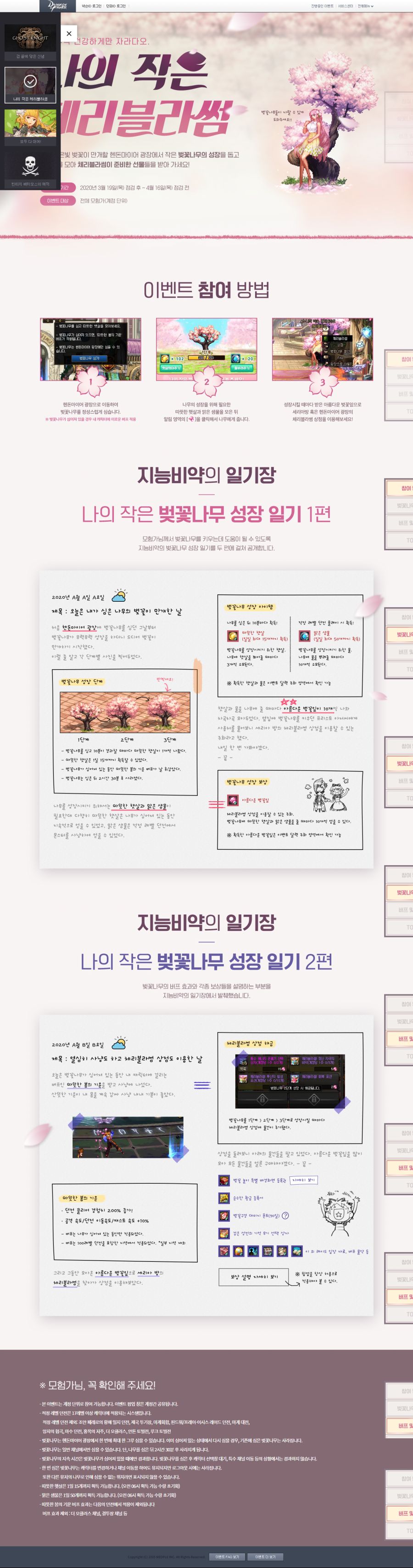 screencapture-df-nexon-df-pg-blossom2020-2020-03-19-11_04_09.png