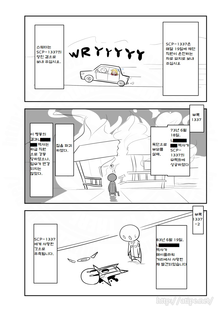 SCP 간단 소개 망가 - SCP-1377 유령 히치하이커_3.jpg