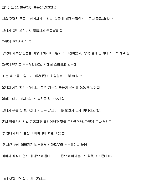 어느 주갤럼의 콘돔에대한 안좋은 기억_2.png