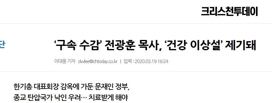 전광훈 근황.jpg_1.jpg