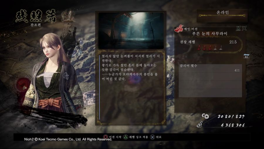 Nioh 2_20200321002351.jpg