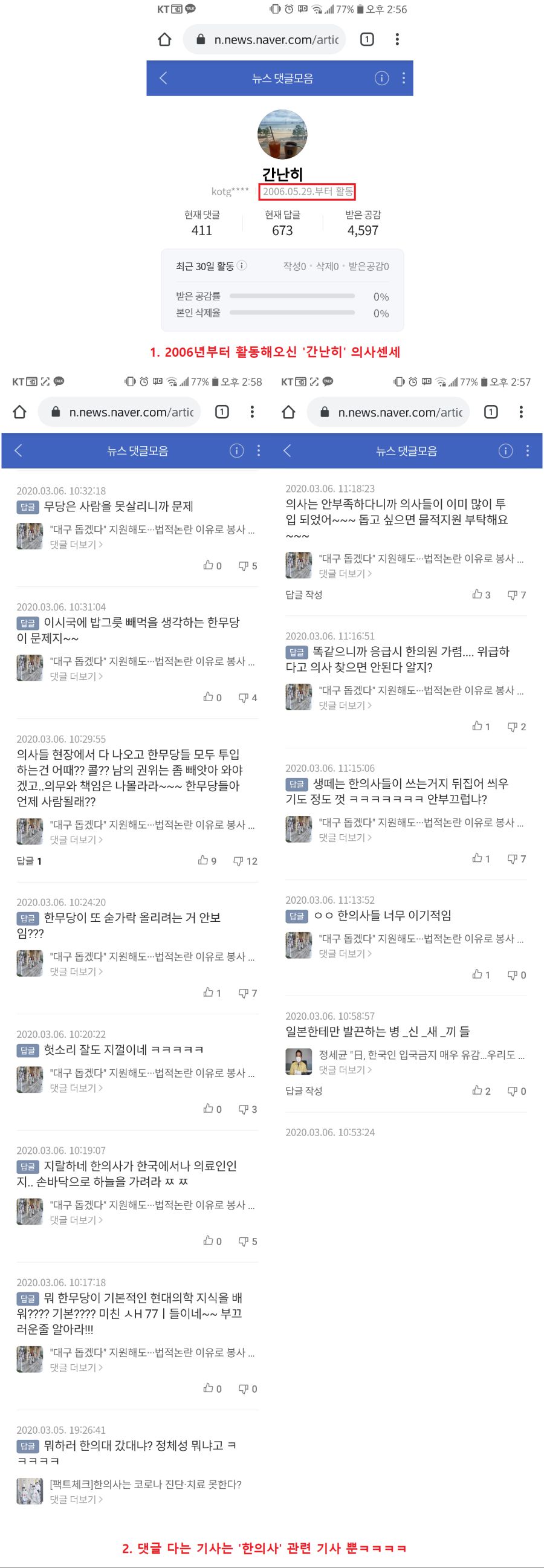 스압 네이버 댓글공개 기념 주작질 전공 전문직 공개jpg