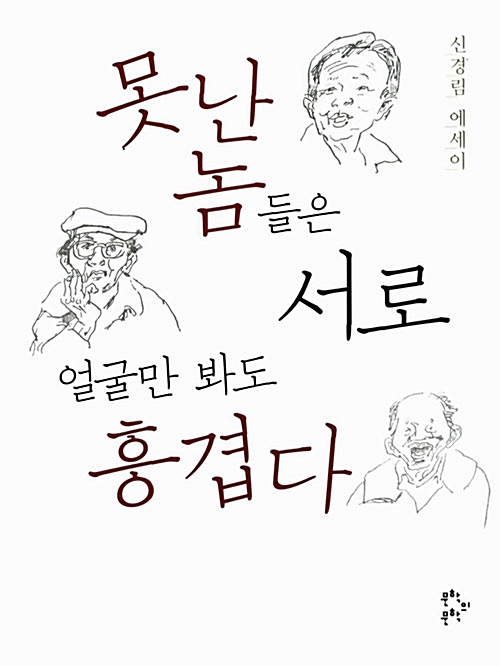 사람의 얼굴에 웃음을 꽃피우는 사람이 좋은사람이잖아_1.jpg