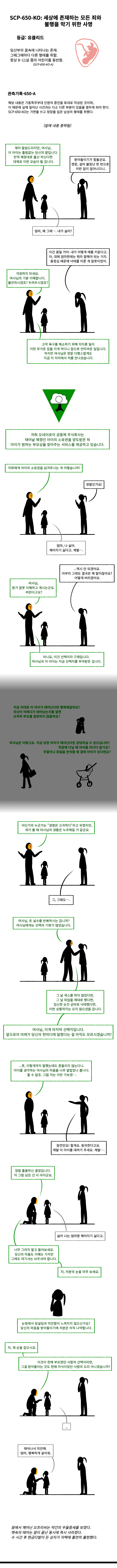 SCP)낙태 주식회사.manwha_1.png